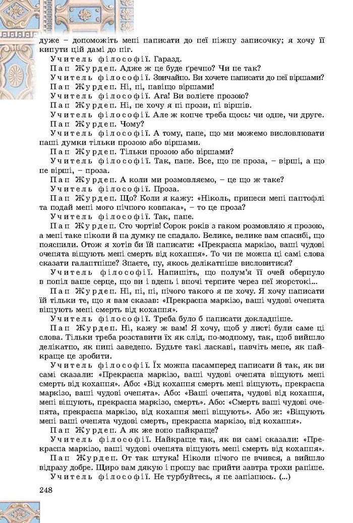 Підручник Зарубіжна література 8 клас Волощук 2016