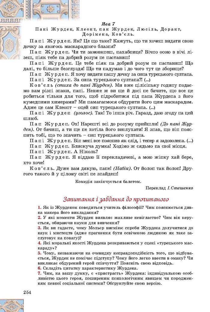 Підручник Зарубіжна література 8 клас Волощук 2016