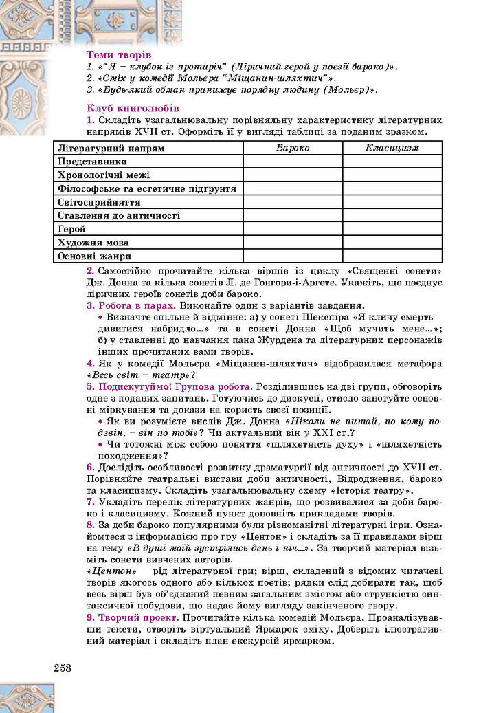 Підручник Зарубіжна література 8 клас Волощук 2016