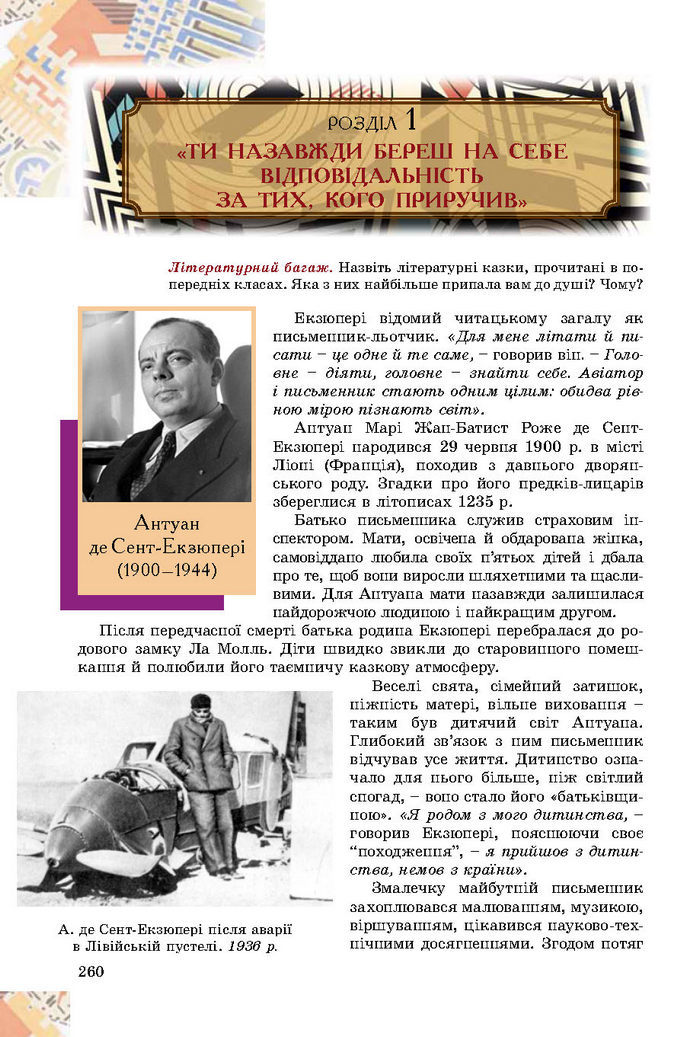 Підручник Зарубіжна література 8 клас Волощук 2016