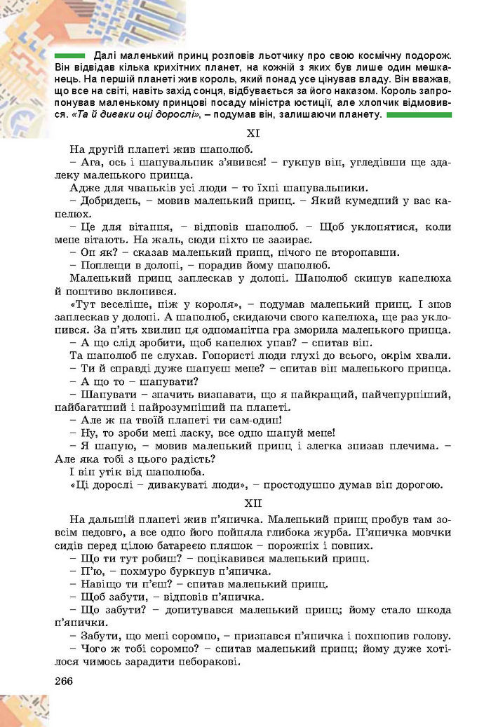 Підручник Зарубіжна література 8 клас Волощук 2016