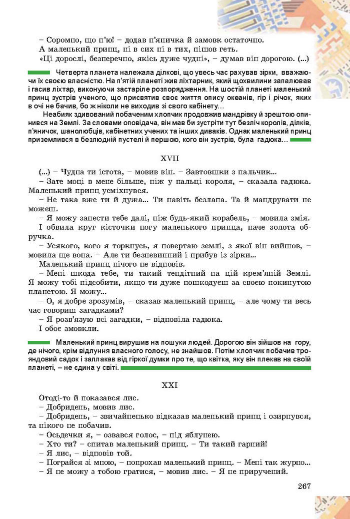 Підручник Зарубіжна література 8 клас Волощук 2016
