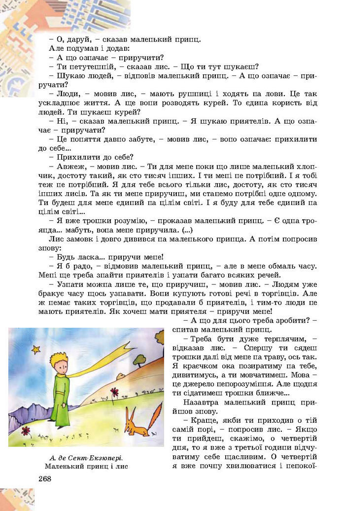 Підручник Зарубіжна література 8 клас Волощук 2016