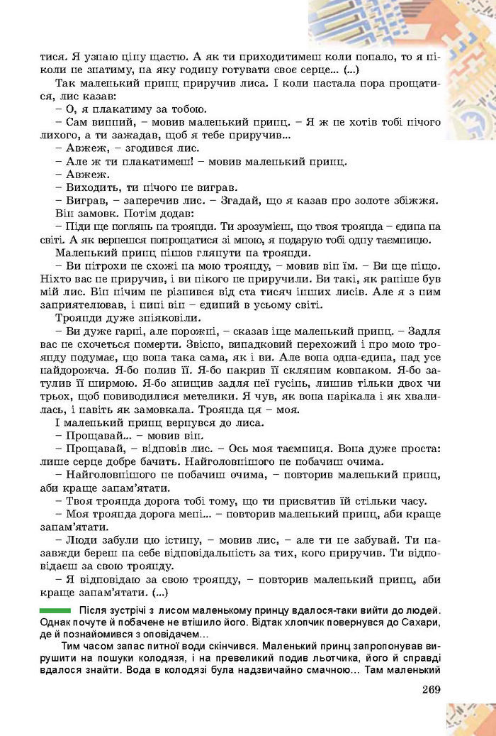Підручник Зарубіжна література 8 клас Волощук 2016