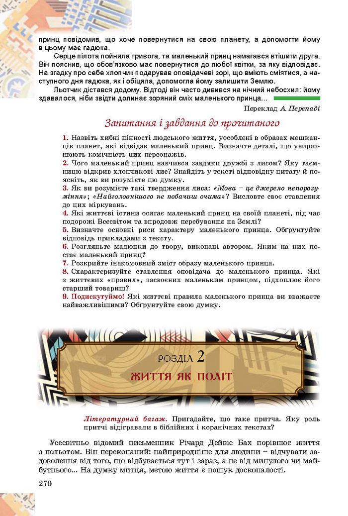 Підручник Зарубіжна література 8 клас Волощук 2016