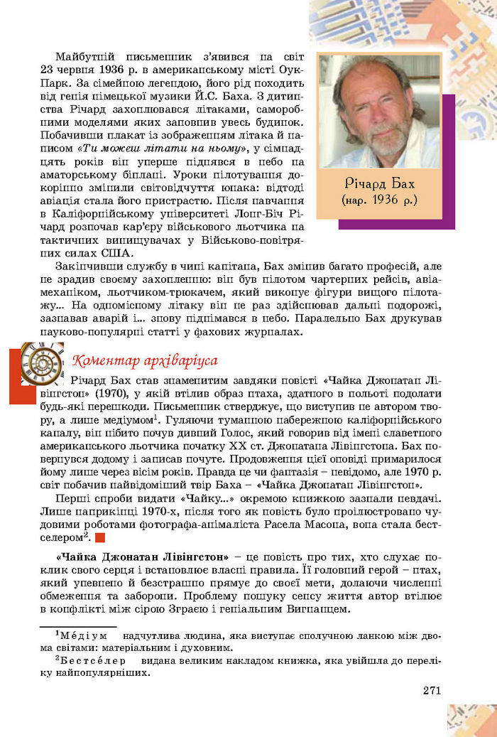Підручник Зарубіжна література 8 клас Волощук 2016