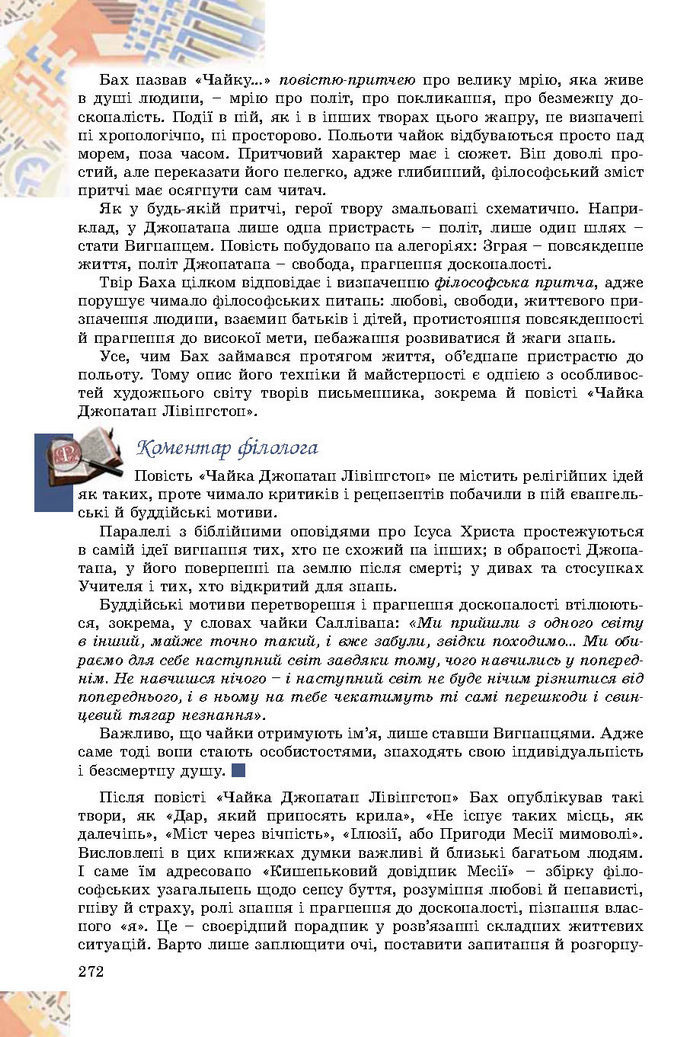 Підручник Зарубіжна література 8 клас Волощук 2016