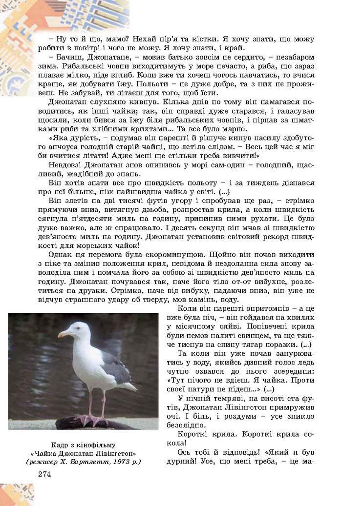 Підручник Зарубіжна література 8 клас Волощук 2016