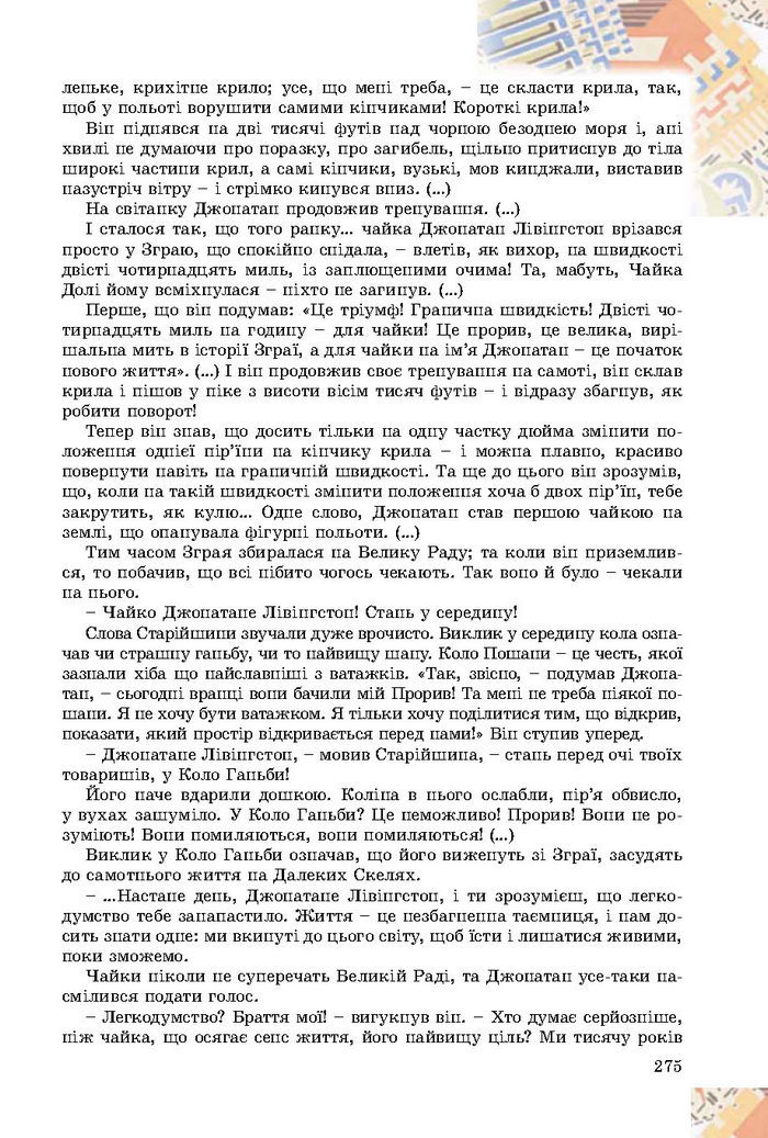 Підручник Зарубіжна література 8 клас Волощук 2016