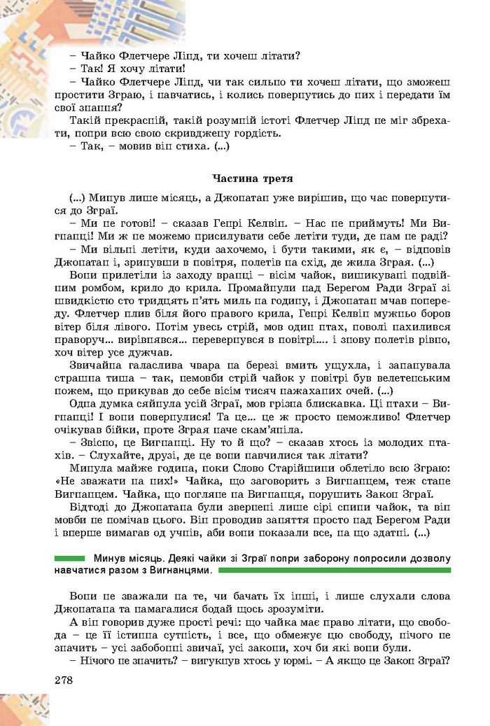 Підручник Зарубіжна література 8 клас Волощук 2016