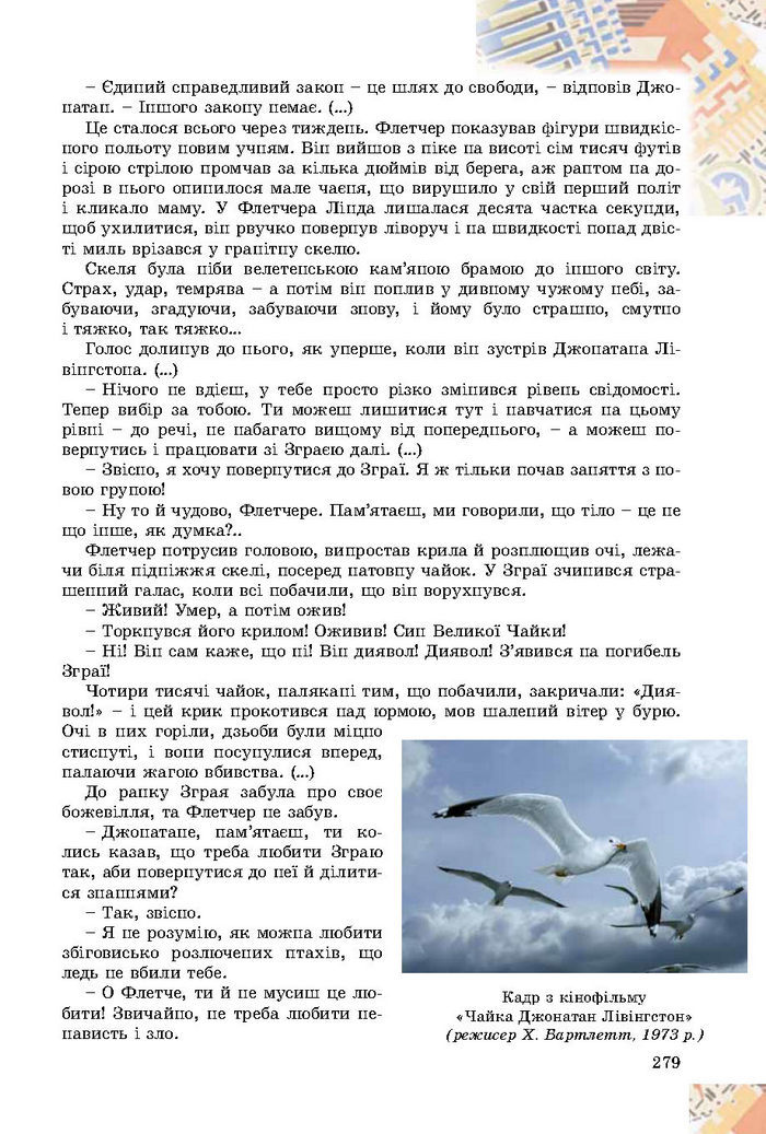 Підручник Зарубіжна література 8 клас Волощук 2016