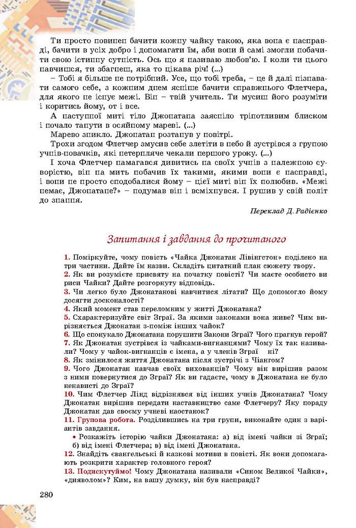 Підручник Зарубіжна література 8 клас Волощук 2016