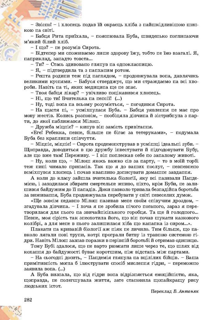 Підручник Зарубіжна література 8 клас Волощук 2016