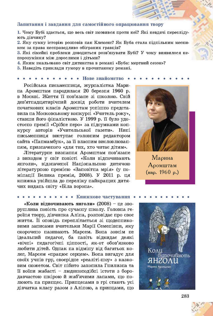 Підручник Зарубіжна література 8 клас Волощук 2016
