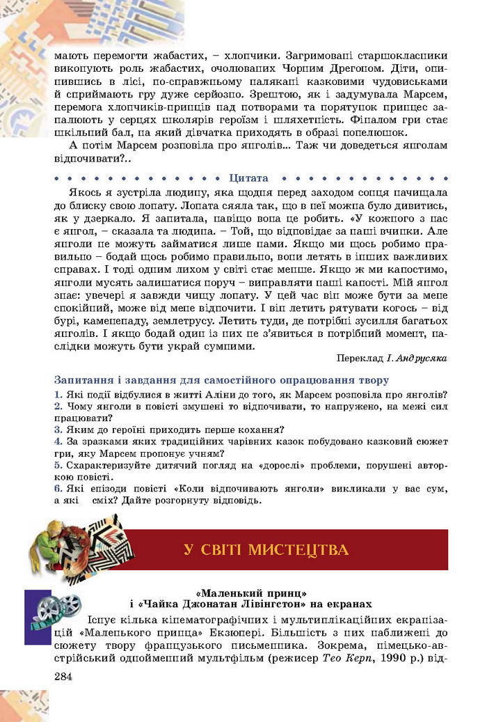 Підручник Зарубіжна література 8 клас Волощук 2016