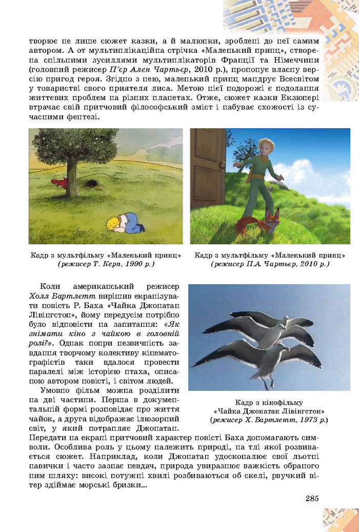 Підручник Зарубіжна література 8 клас Волощук 2016