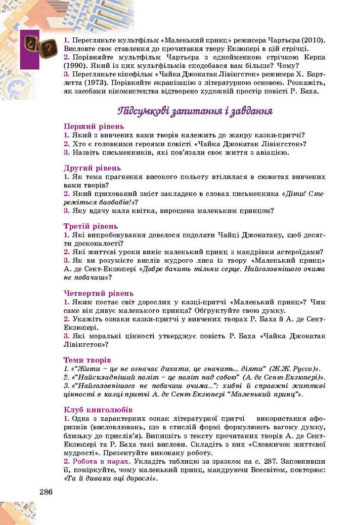 Підручник Зарубіжна література 8 клас Волощук 2016