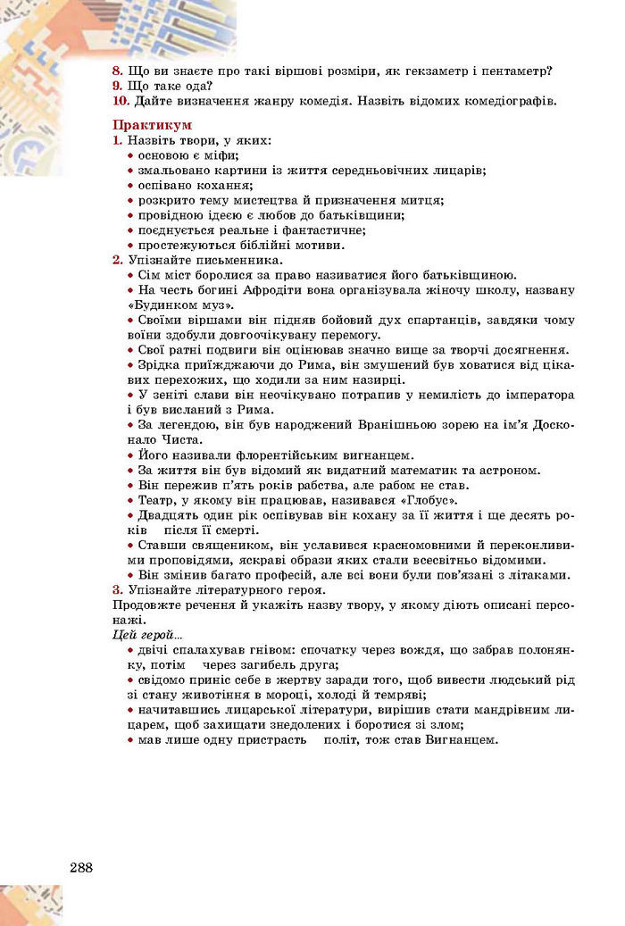 Підручник Зарубіжна література 8 клас Волощук 2016