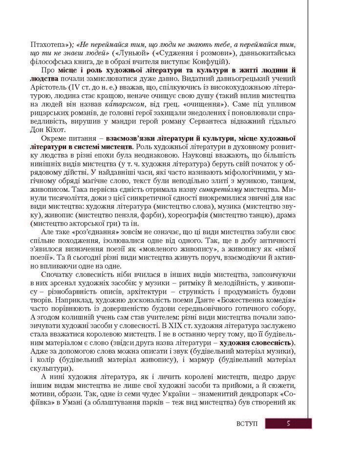 Підручник Зарубіжна література 8 клас Ковбасенко 2016