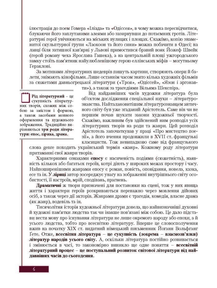 Підручник Зарубіжна література 8 клас Ковбасенко 2016