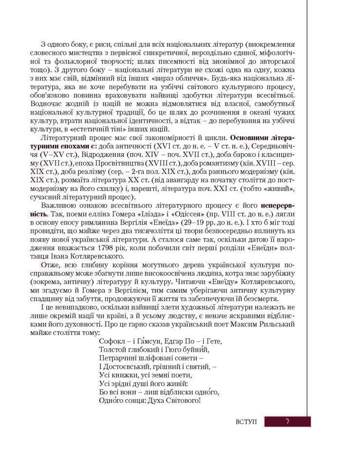 Підручник Зарубіжна література 8 клас Ковбасенко 2016