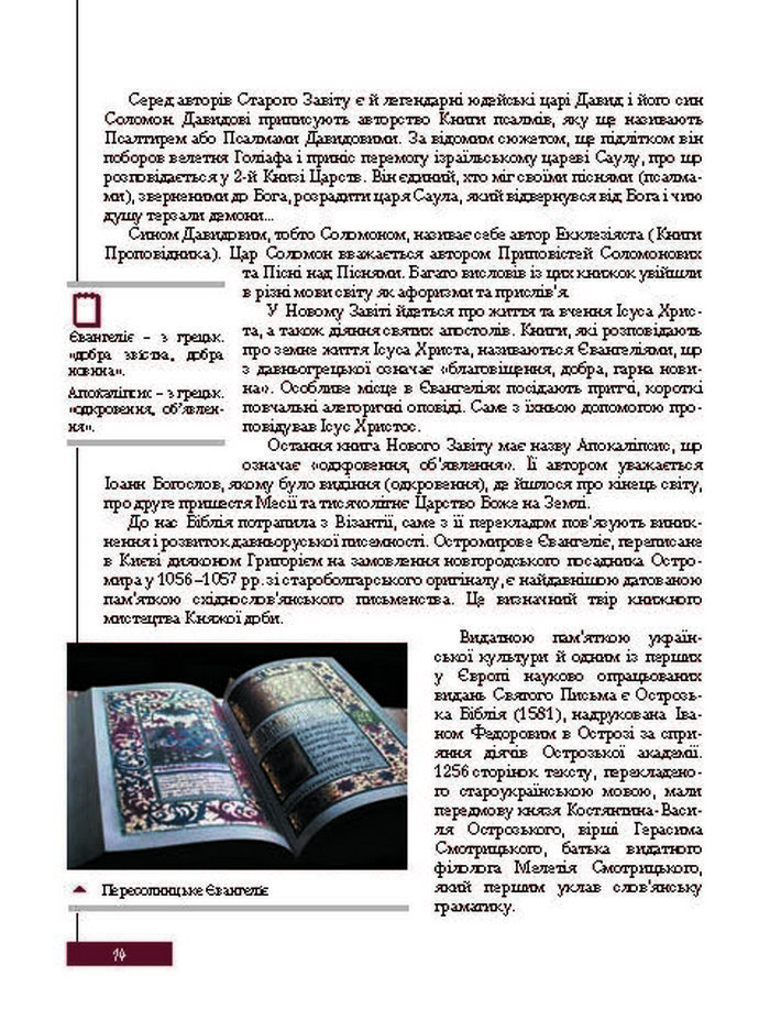 Підручник Зарубіжна література 8 клас Ковбасенко 2016
