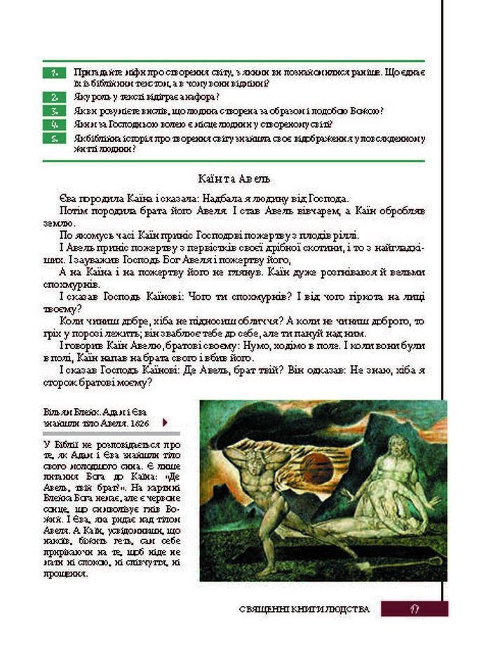 Підручник Зарубіжна література 8 клас Ковбасенко 2016