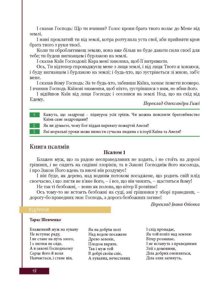 Підручник Зарубіжна література 8 клас Ковбасенко 2016