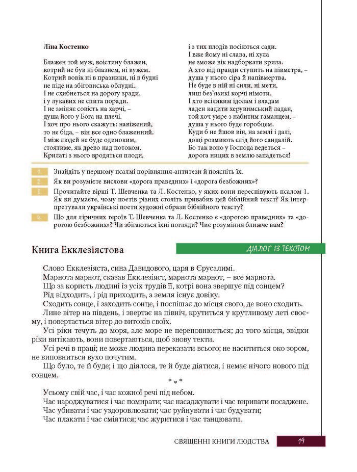 Підручник Зарубіжна література 8 клас Ковбасенко 2016