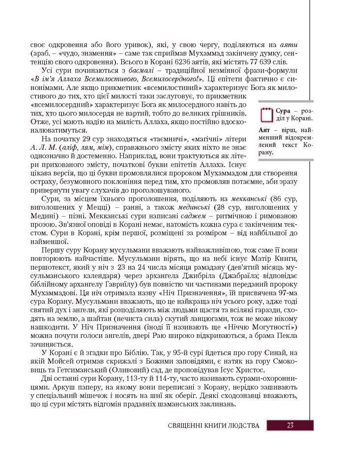 Підручник Зарубіжна література 8 клас Ковбасенко 2016