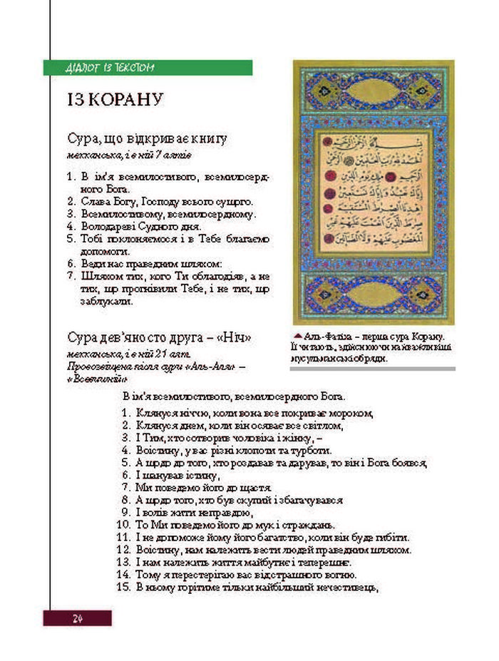 Підручник Зарубіжна література 8 клас Ковбасенко 2016