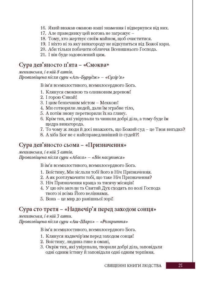 Підручник Зарубіжна література 8 клас Ковбасенко 2016
