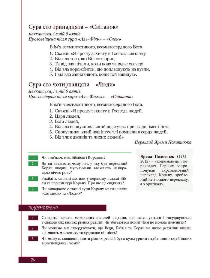 Підручник Зарубіжна література 8 клас Ковбасенко 2016