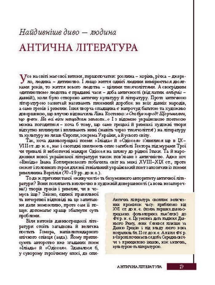 Підручник Зарубіжна література 8 клас Ковбасенко 2016