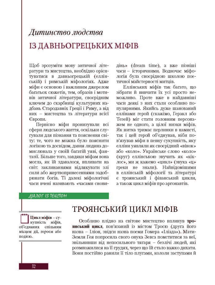 Підручник Зарубіжна література 8 клас Ковбасенко 2016