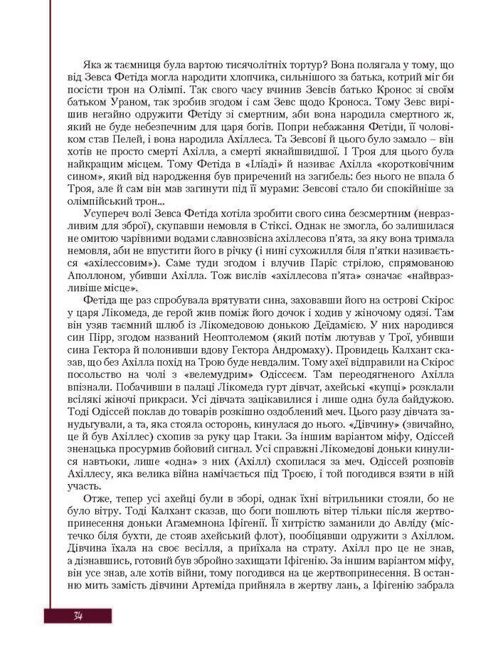 Підручник Зарубіжна література 8 клас Ковбасенко 2016