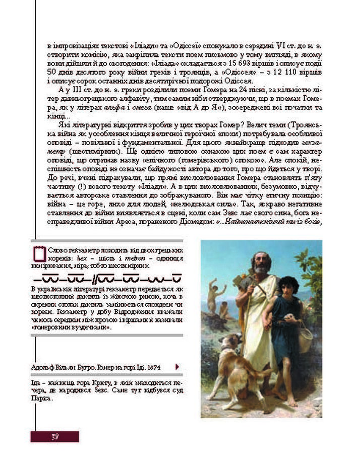 Підручник Зарубіжна література 8 клас Ковбасенко 2016
