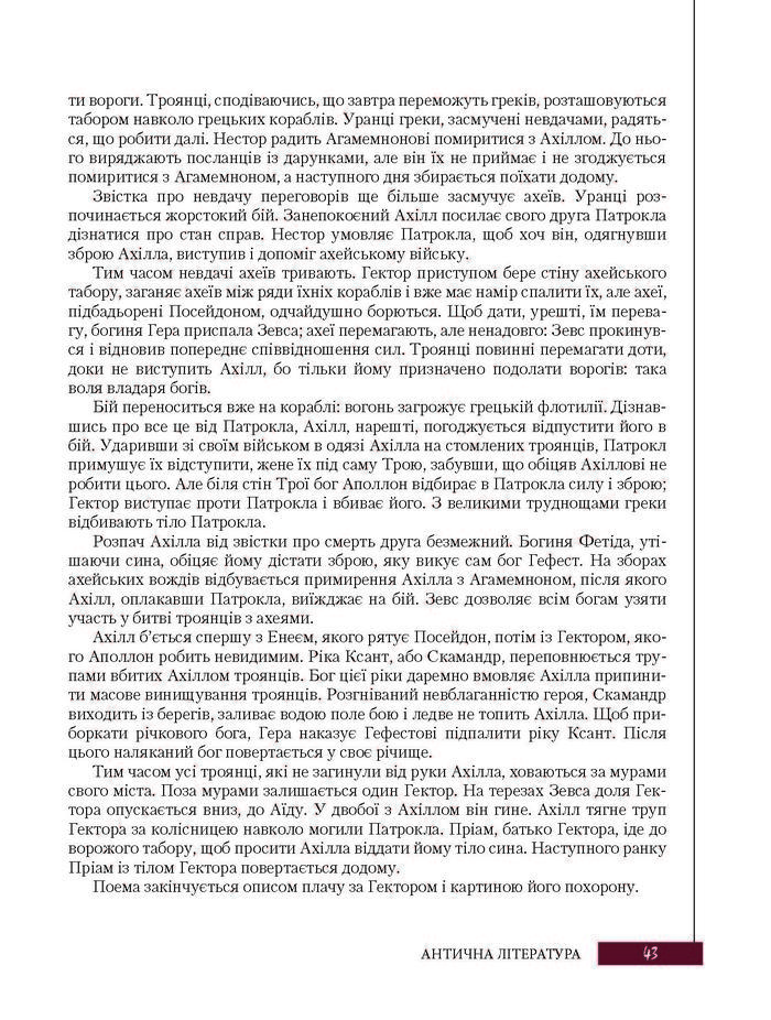 Підручник Зарубіжна література 8 клас Ковбасенко 2016