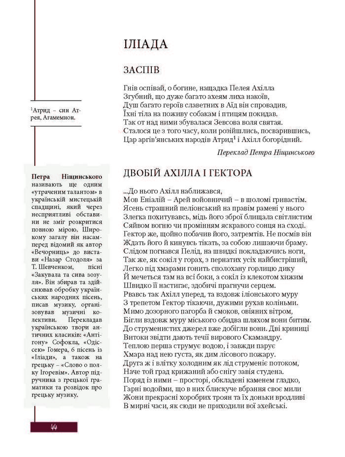 Підручник Зарубіжна література 8 клас Ковбасенко 2016