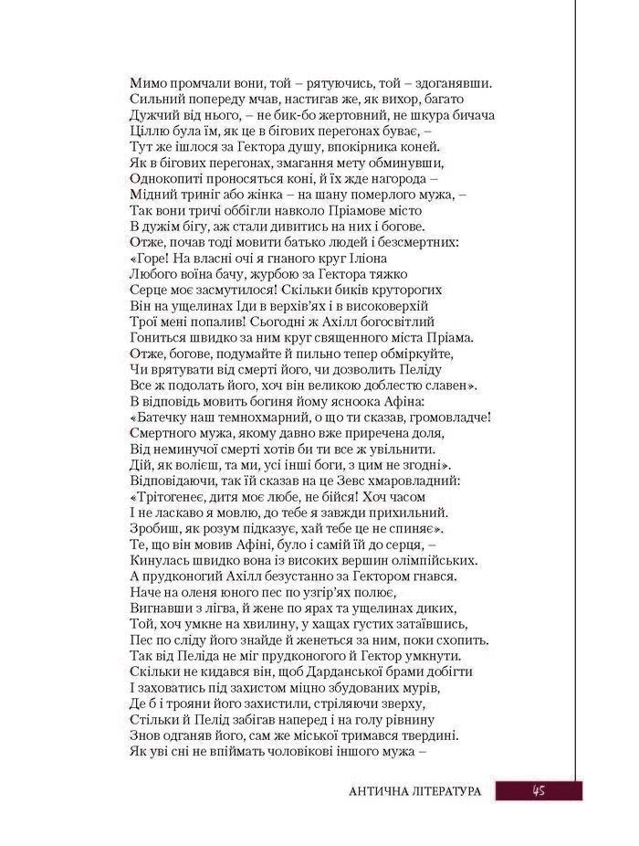 Підручник Зарубіжна література 8 клас Ковбасенко 2016