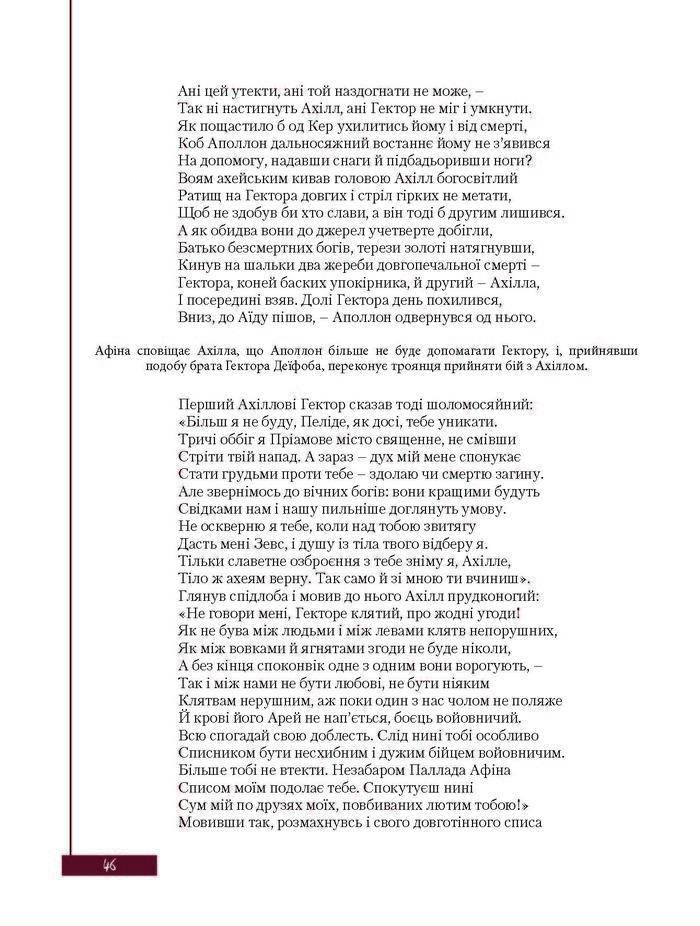 Підручник Зарубіжна література 8 клас Ковбасенко 2016