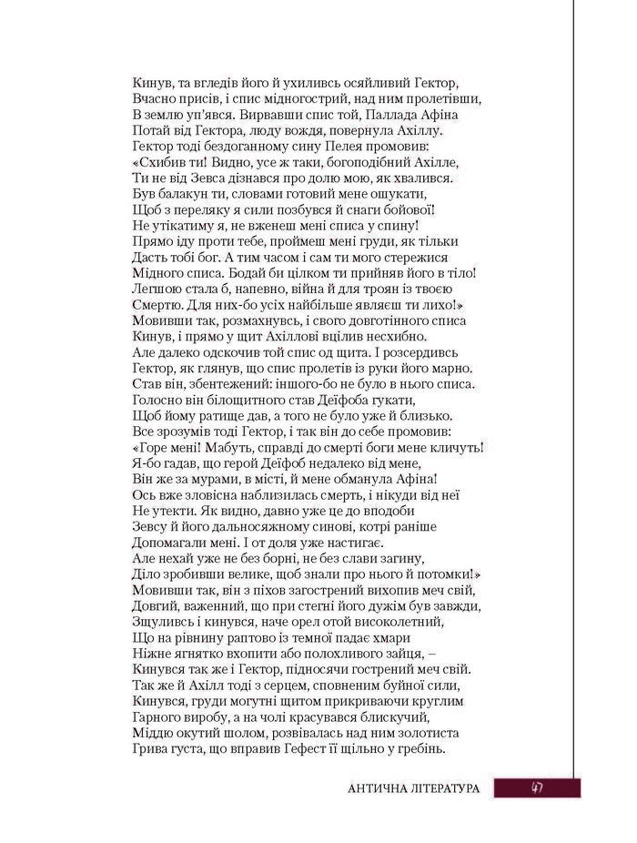 Підручник Зарубіжна література 8 клас Ковбасенко 2016