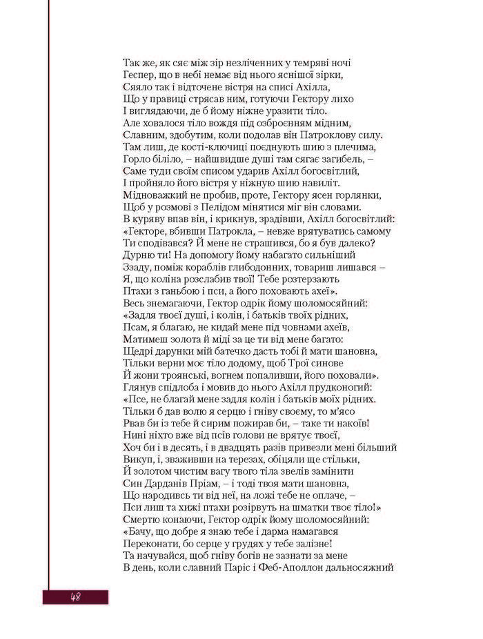 Підручник Зарубіжна література 8 клас Ковбасенко 2016