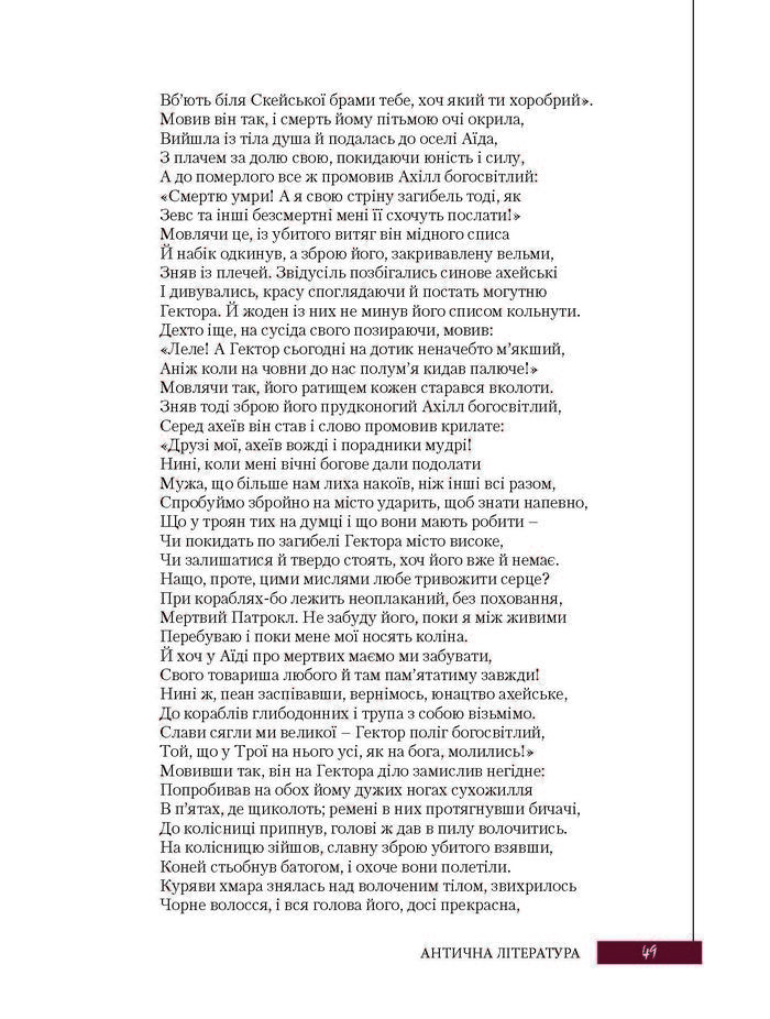 Підручник Зарубіжна література 8 клас Ковбасенко 2016