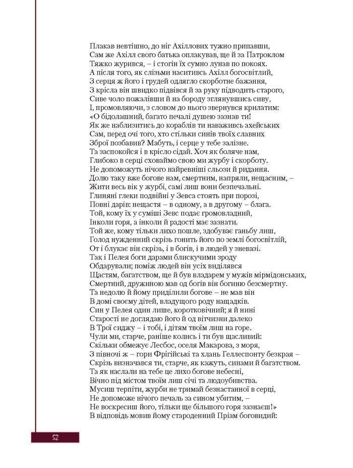 Підручник Зарубіжна література 8 клас Ковбасенко 2016