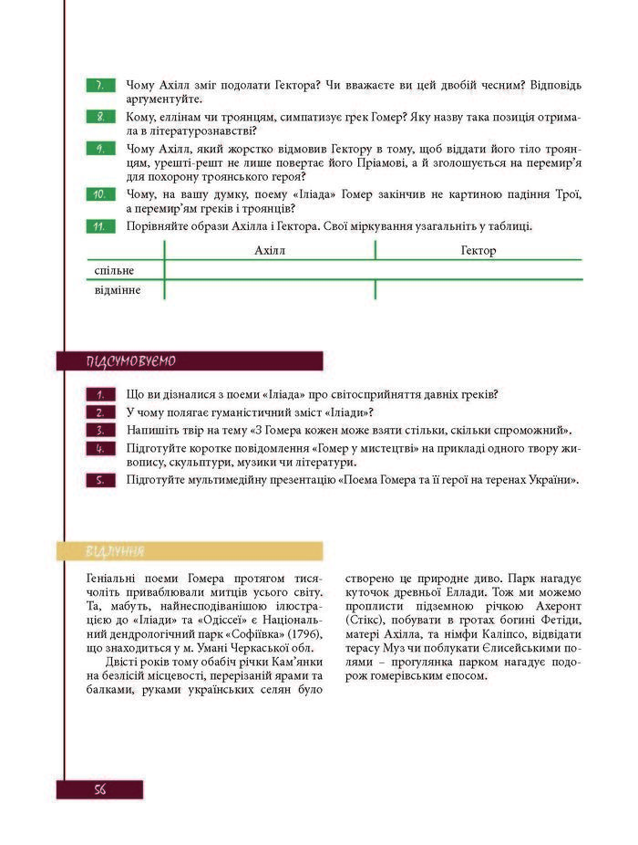 Підручник Зарубіжна література 8 клас Ковбасенко 2016