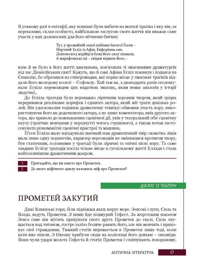 Підручник Зарубіжна література 8 клас Ковбасенко 2016