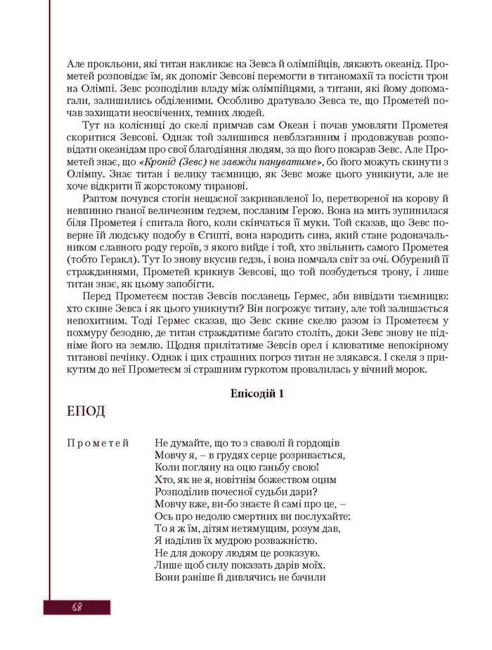 Підручник Зарубіжна література 8 клас Ковбасенко 2016
