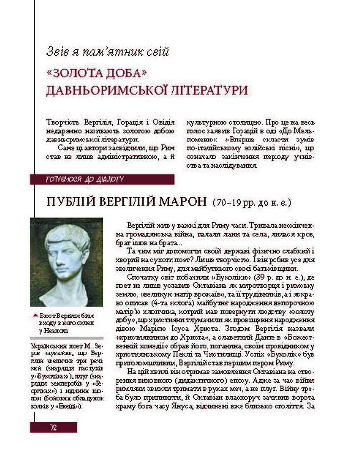 Підручник Зарубіжна література 8 клас Ковбасенко 2016