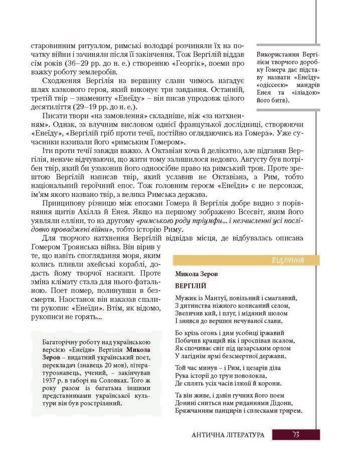 Підручник Зарубіжна література 8 клас Ковбасенко 2016